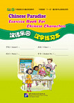 Chinese Paradise: Exercise Book for Chinese Characters